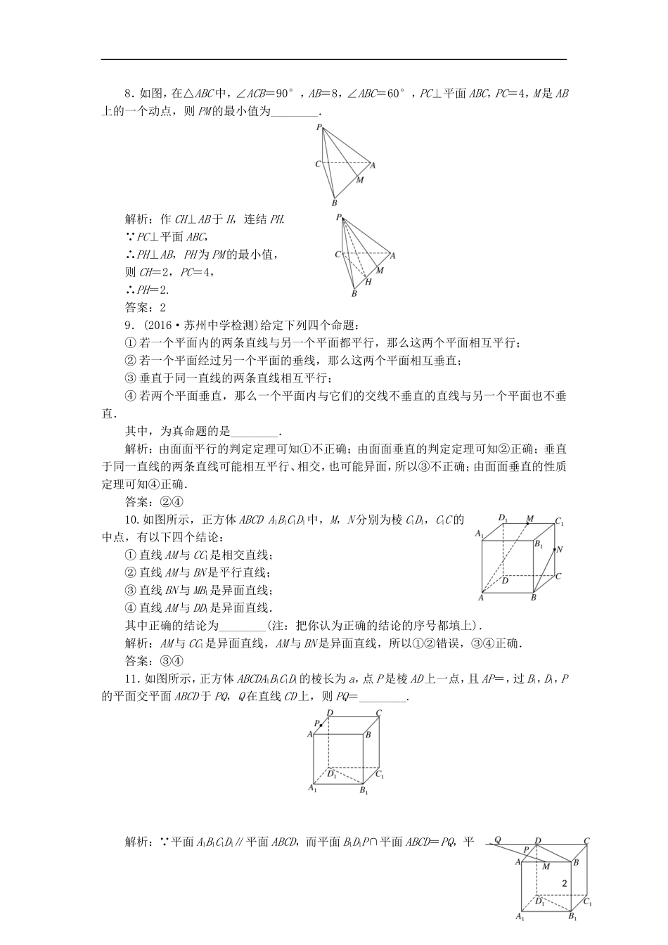 （江苏专用）高三数学一轮总复习 提升考能、阶段验收专练卷（四）文-人教版高三全册数学试题_第2页