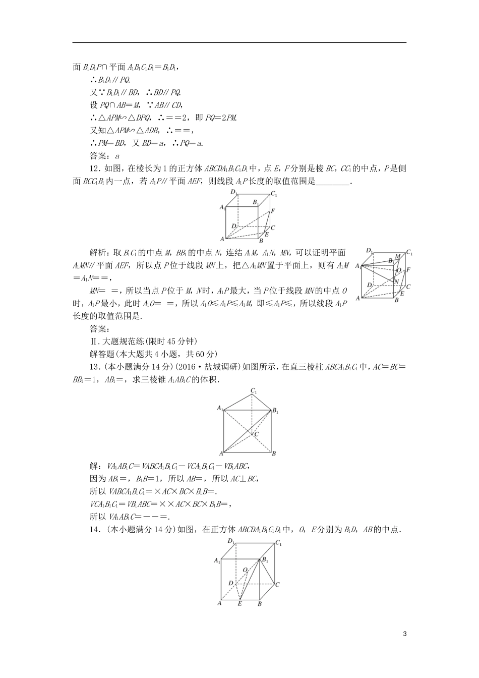 （江苏专用）高三数学一轮总复习 提升考能、阶段验收专练卷（四）文-人教版高三全册数学试题_第3页
