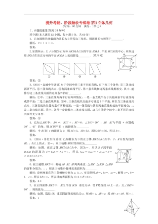 （江苏专用）高三数学一轮总复习 提升考能、阶段验收专练卷（四）文-人教版高三全册数学试题