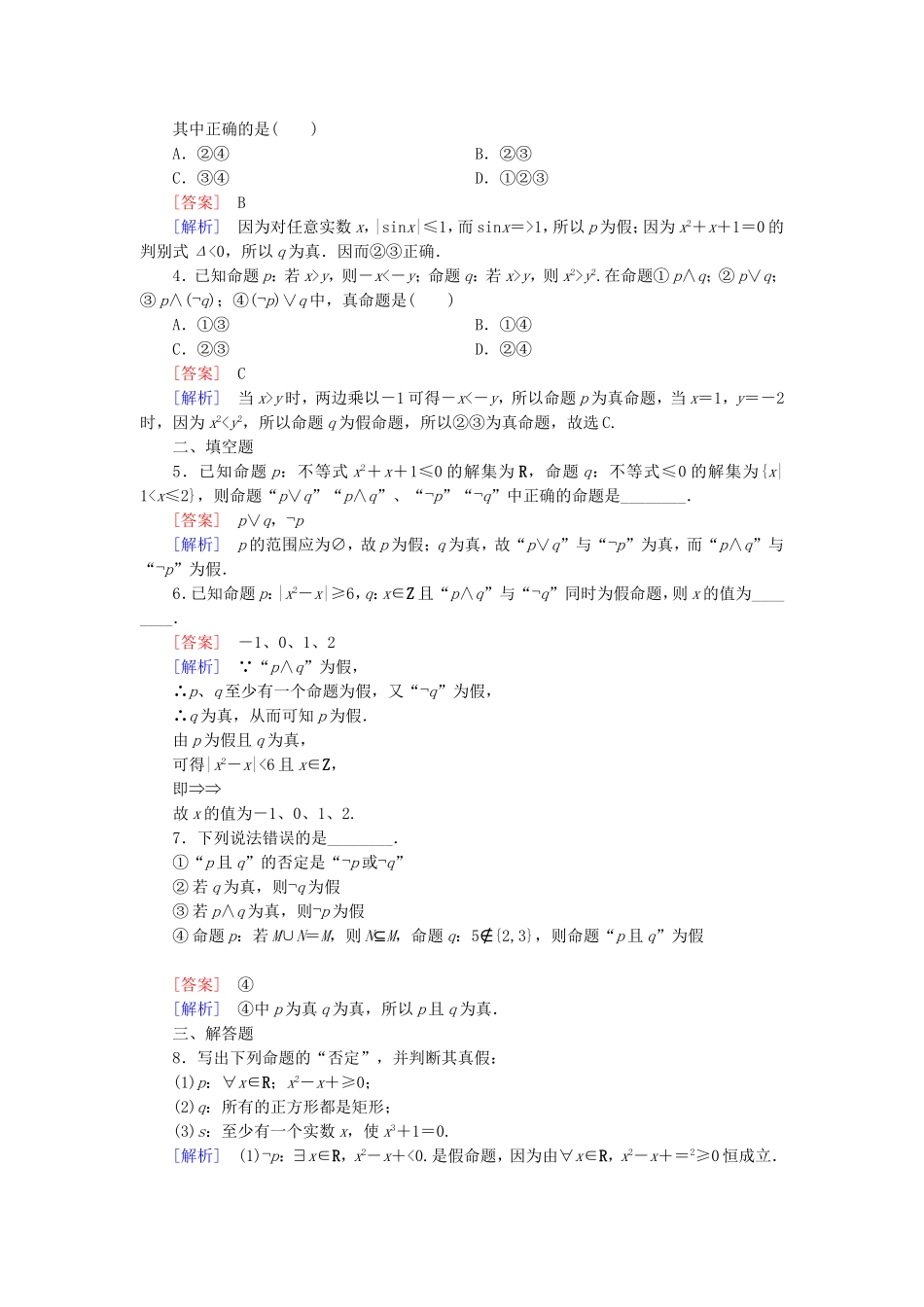 高中数学 1.2.2“非”（否定）练习 新人教B版选修2-1-新人教B版高二选修2-1数学试题_第3页