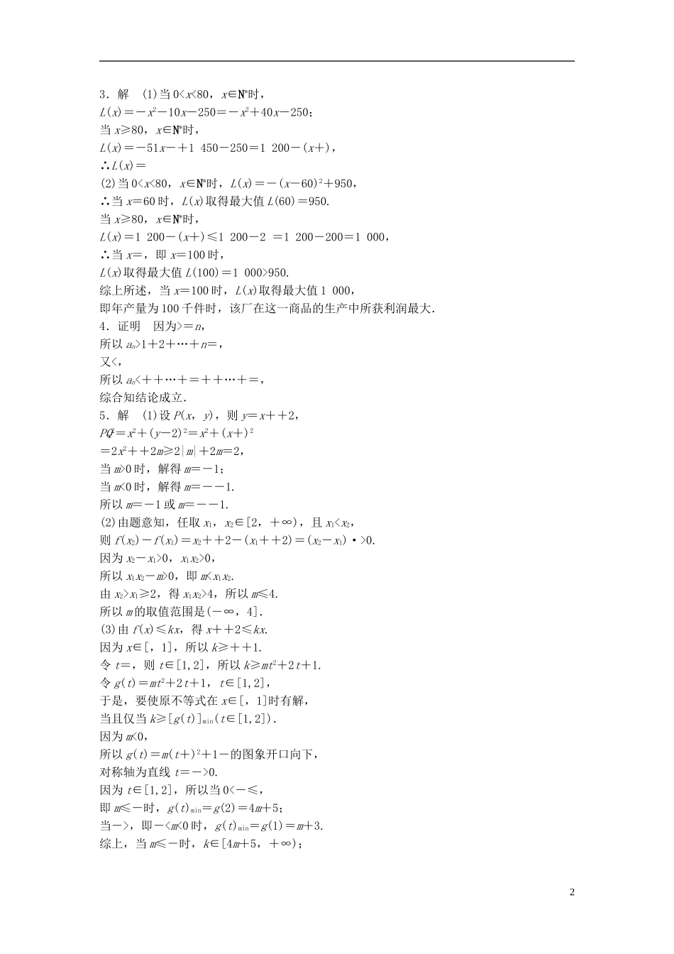 （江苏专用）高考数学 专题7 不等式 52 不等式的综合应用 理-人教版高三全册数学试题_第2页