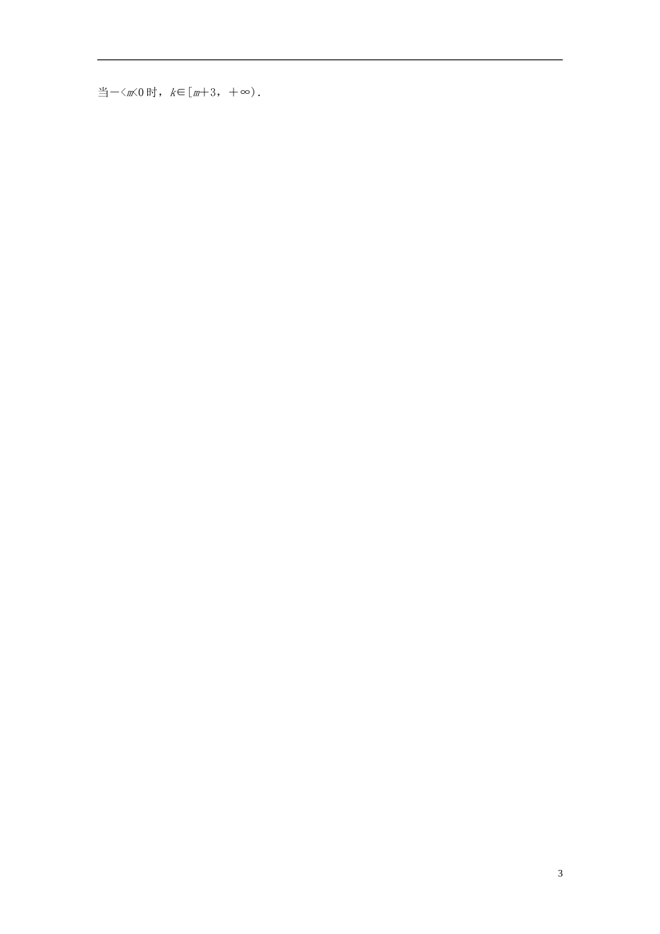 （江苏专用）高考数学 专题7 不等式 52 不等式的综合应用 理-人教版高三全册数学试题_第3页