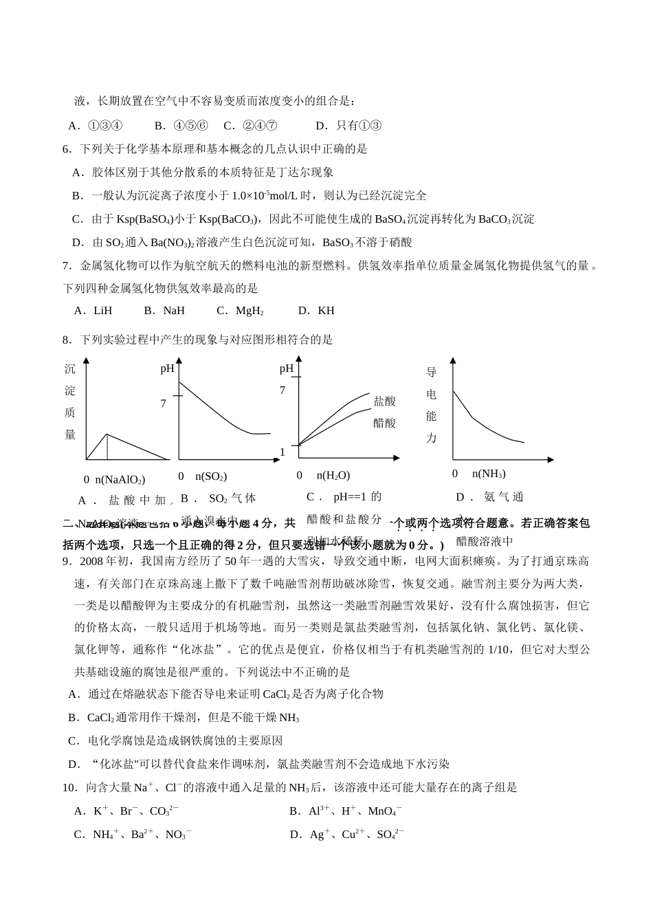 江苏省睢宁县菁华学校高三冲刺“一检”模拟考试化学试题_第2页