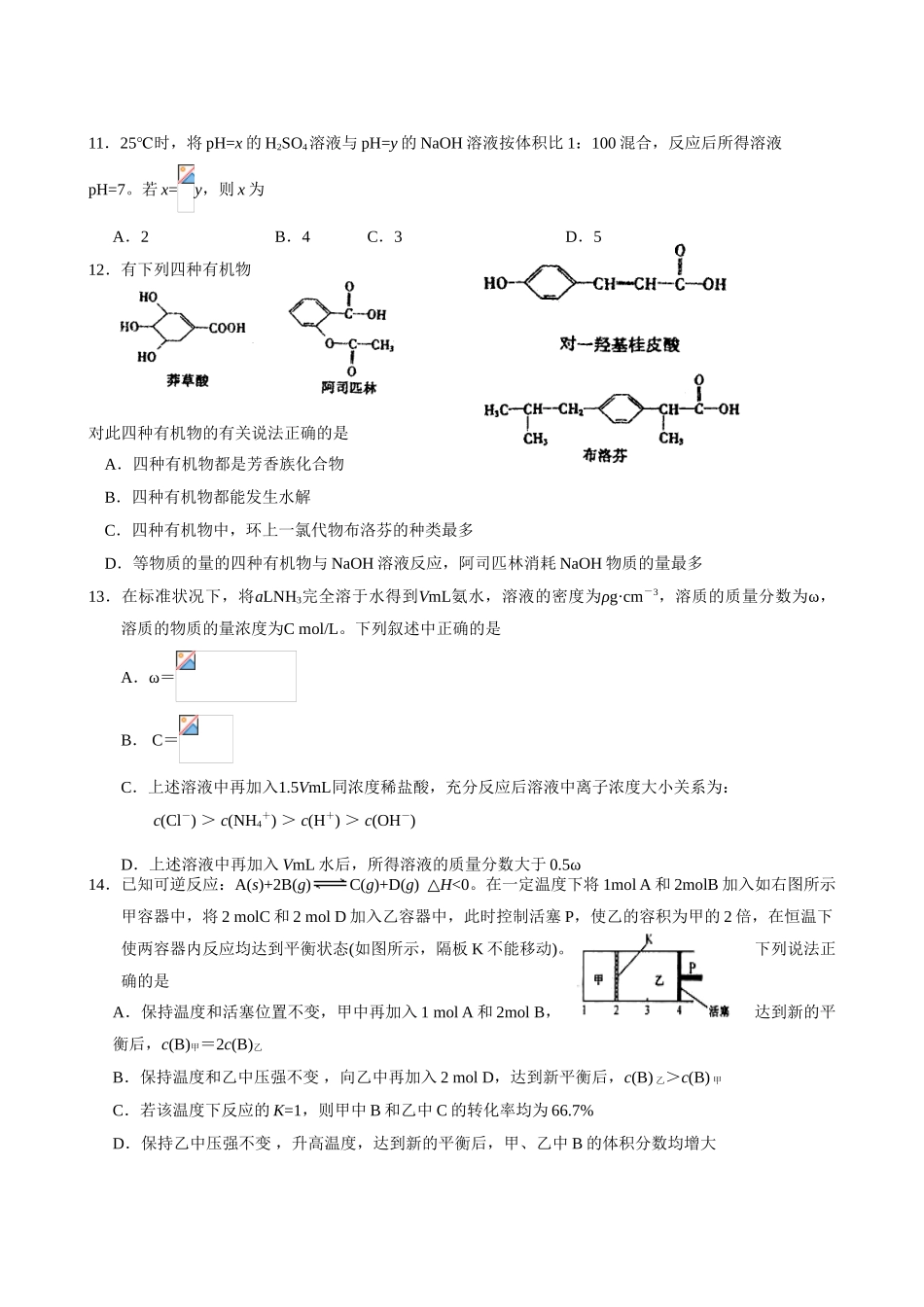 江苏省睢宁县菁华学校高三冲刺“一检”模拟考试化学试题_第3页