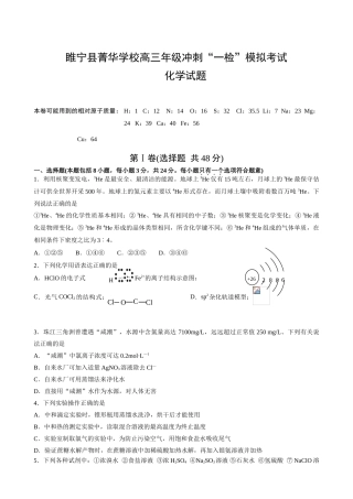 江苏省睢宁县菁华学校高三冲刺“一检”模拟考试化学试题