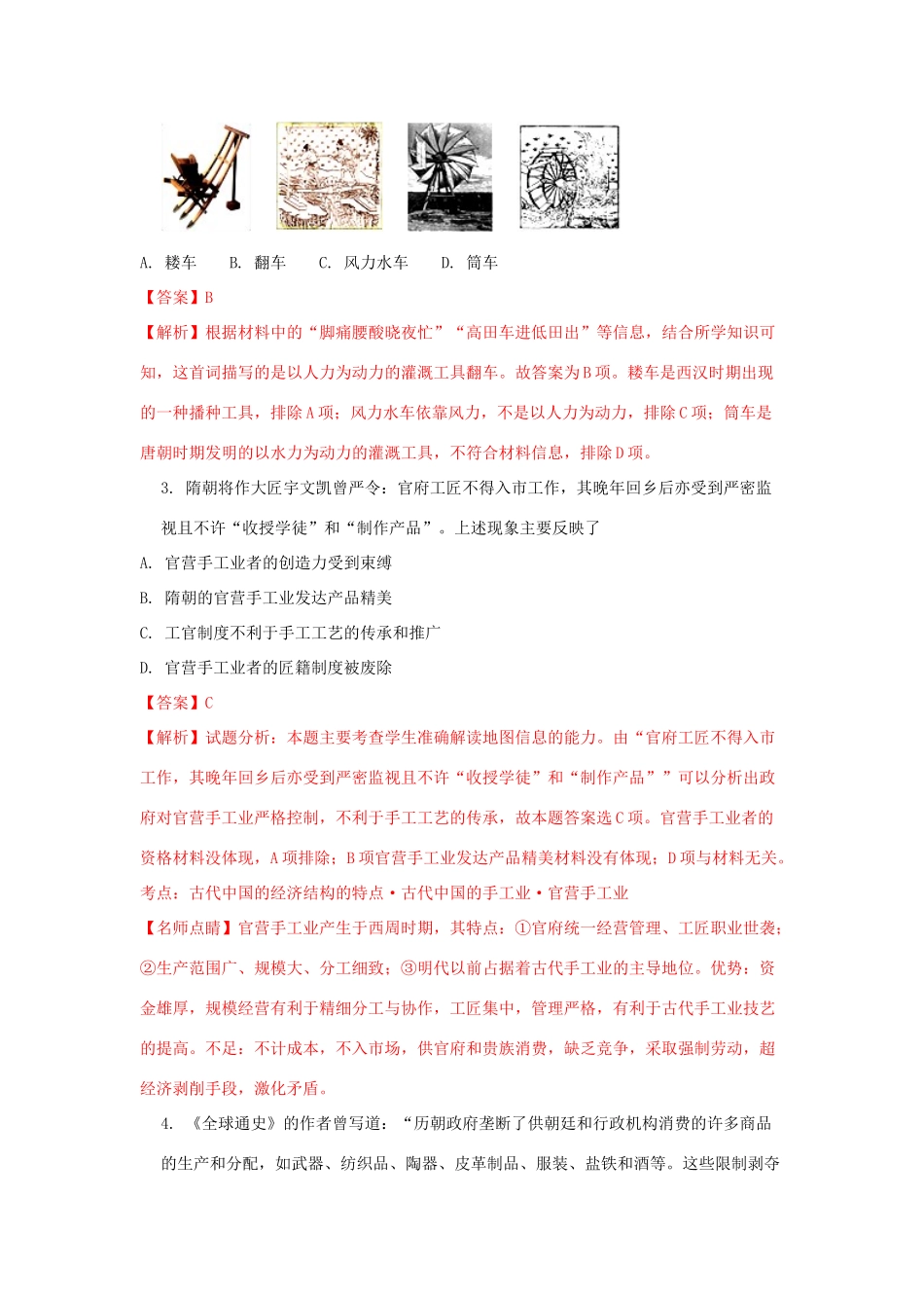四川省遂宁市高一历史下学期期末教学水平监测试题（含解析）-人教版高一全册历史试题_第2页