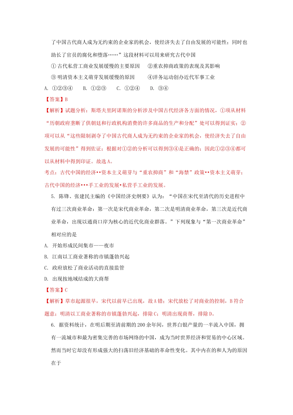 四川省遂宁市高一历史下学期期末教学水平监测试题（含解析）-人教版高一全册历史试题_第3页