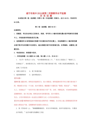 四川省遂宁市高一历史下学期期末教学水平监测试题（含解析）-人教版高一全册历史试题