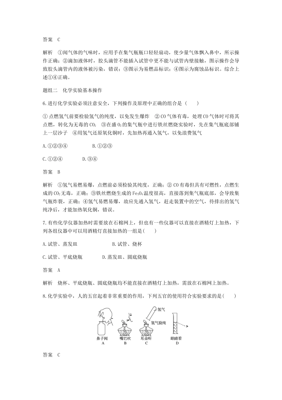 高中化学 第一章 从实验学化学 第一节 第1课时《化学实验安全》基础提升篇 新人教版必修1-新人教版高一必修1化学试题_第3页