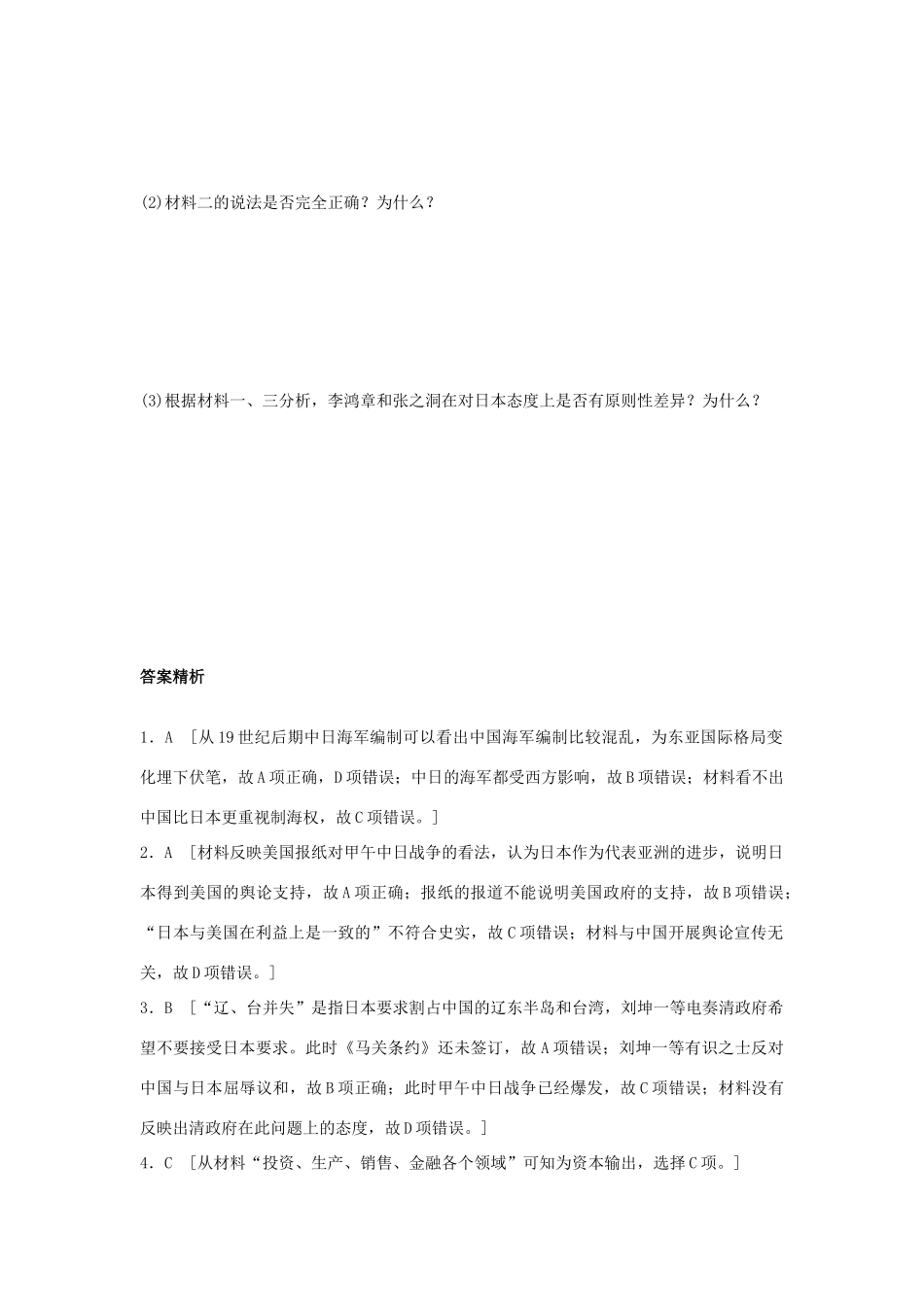 （全国通用）高考历史一轮复习 考点强化练 第12练 甲午中日战争 八国联军侵华战争-人教版高三全册历史试题_第3页
