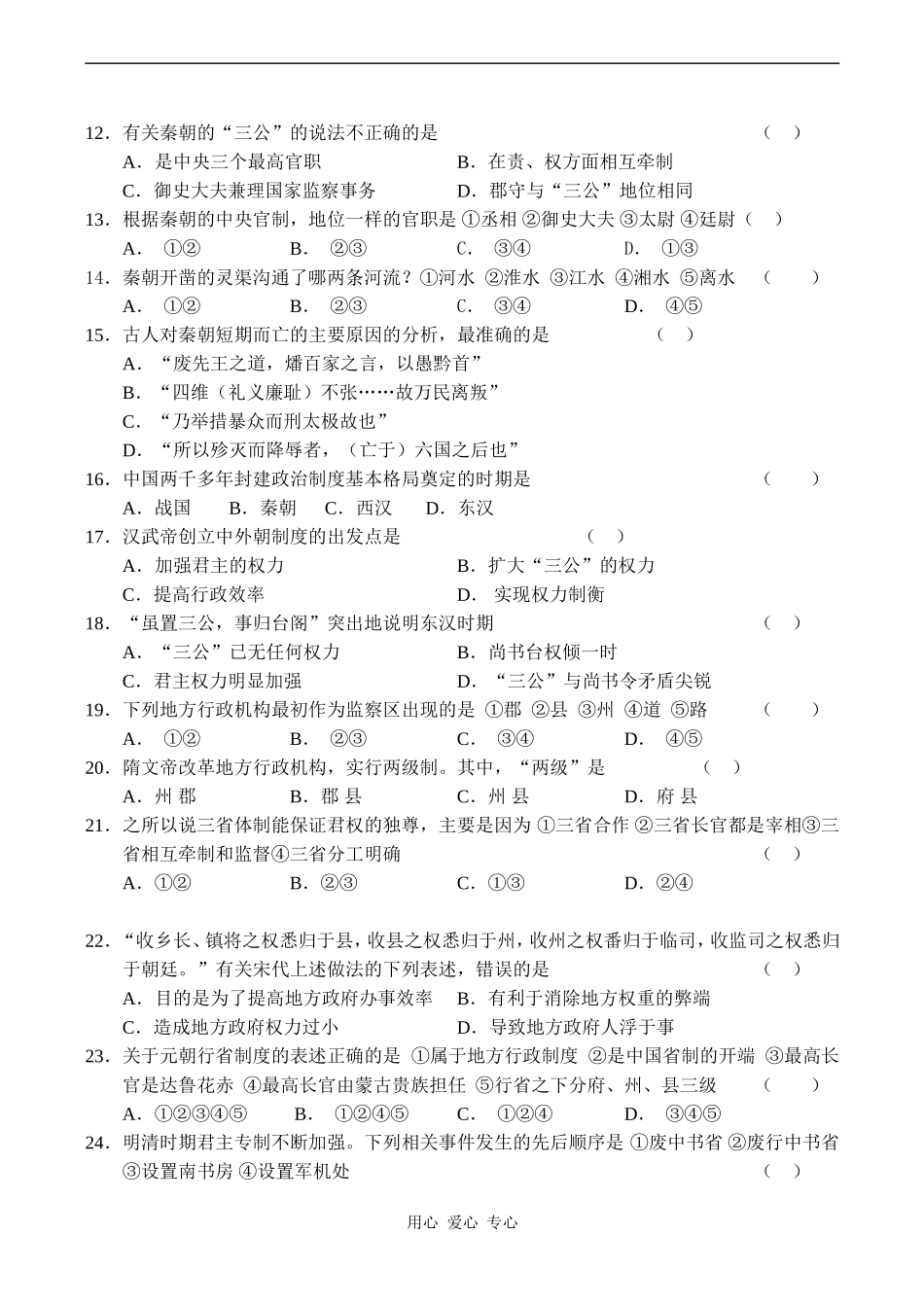 高一历史第一单元同步测试_第2页