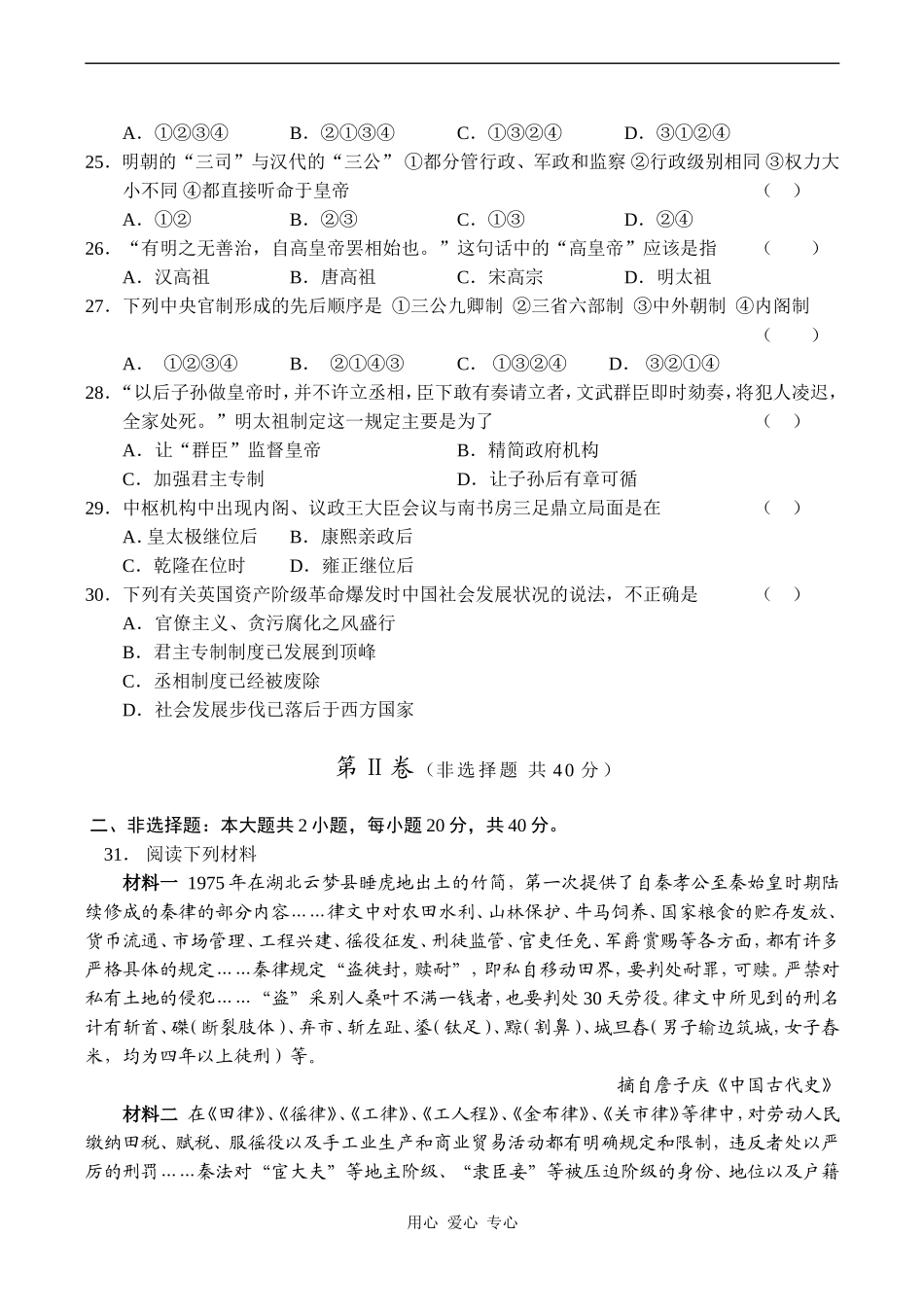 高一历史第一单元同步测试_第3页