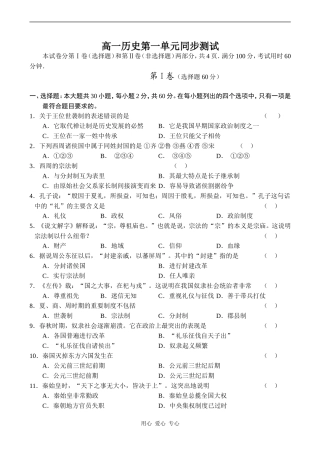 高一历史第一单元同步测试