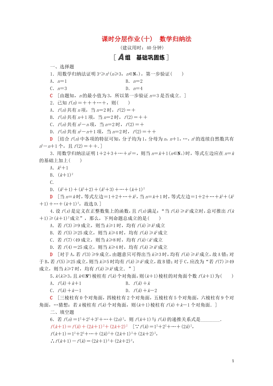 高中数学 第五章 数列 5.5 数学归纳法课时分层作业（含解析）新人教B版选择性必修第三册-新人教B版高二选择性必修第三册数学试题_第1页