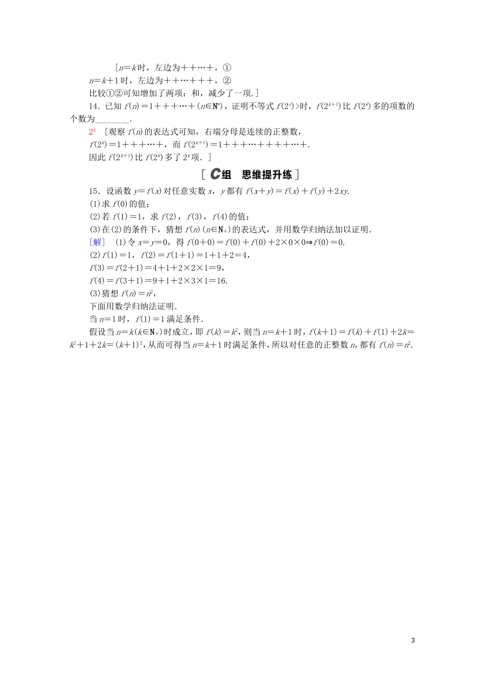 高中数学 第五章 数列 5.5 数学归纳法课时分层作业（含解析）新人教B版选择性必修第三册-新人教B版高二选择性必修第三册数学试题_第3页