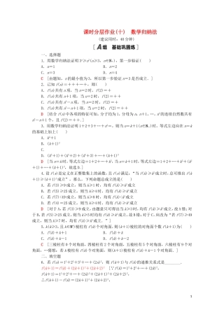 高中数学 第五章 数列 5.5 数学归纳法课时分层作业（含解析）新人教B版选择性必修第三册-新人教B版高二选择性必修第三册数学试题