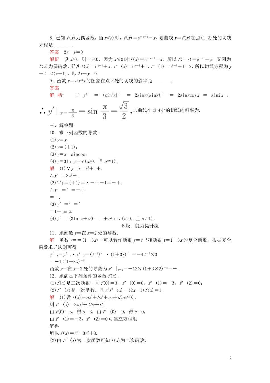 高中数学 第一章 导数及其应用 1.2 导数的计算 1.2.2 基本初等函数的导数公式及导数的运算法则（二）课后课时精练 新人教A版选修2-2-新人教A版高二选修2-2数学试题_第2页