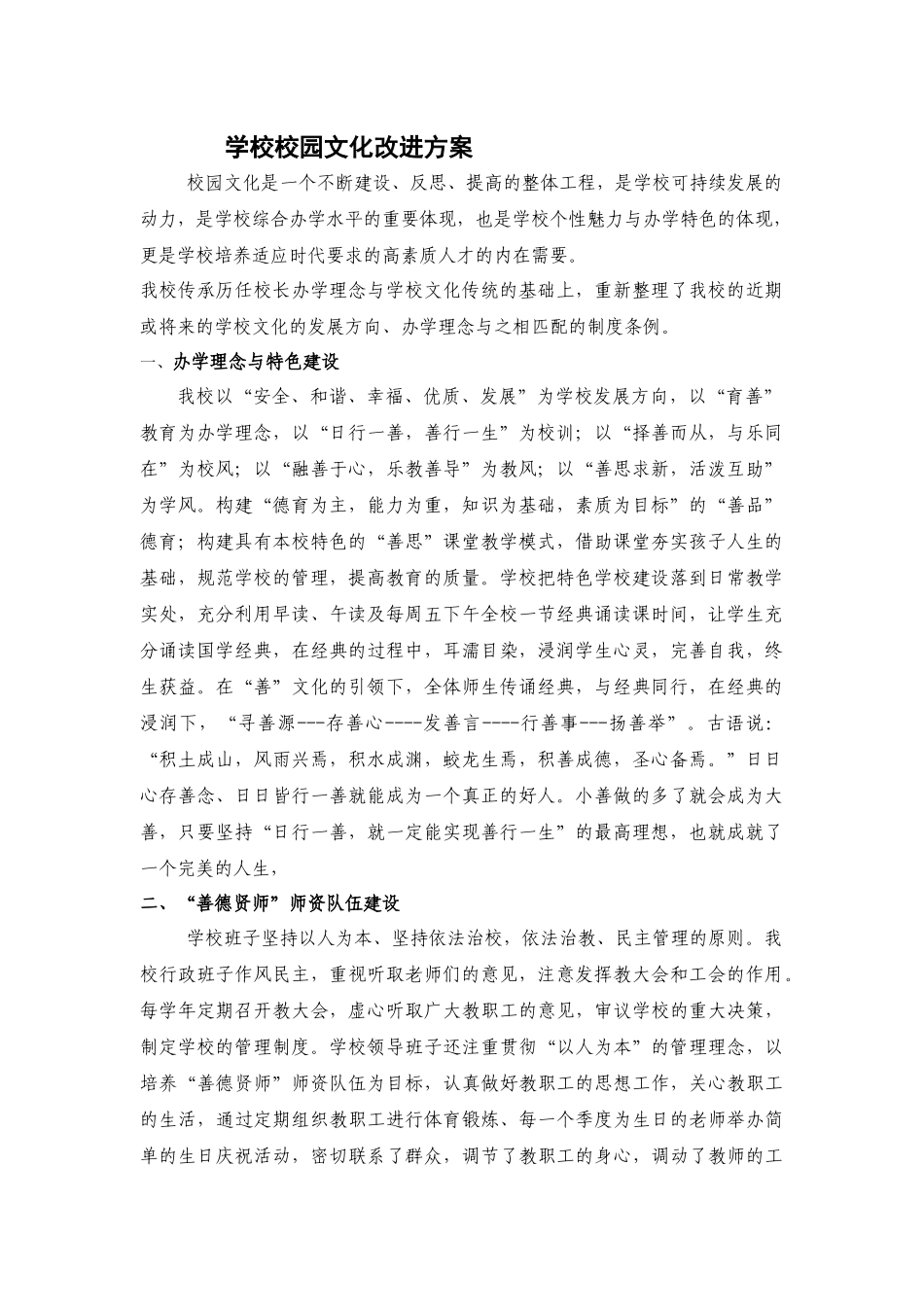 学校校园文化改进方案_第1页