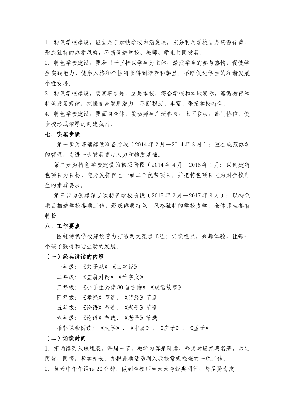 学校校园文化改进方案_第3页