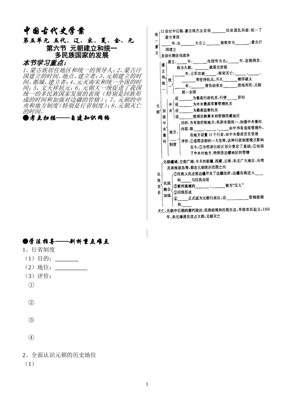 考点17元朝建立和统一多民族国家的发展_第1页