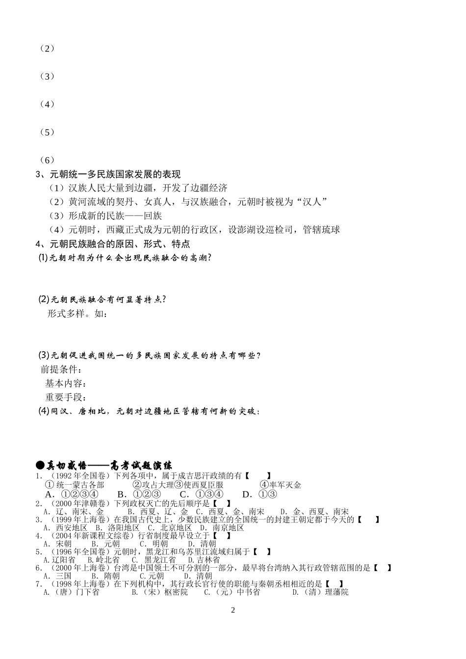 考点17元朝建立和统一多民族国家的发展_第2页