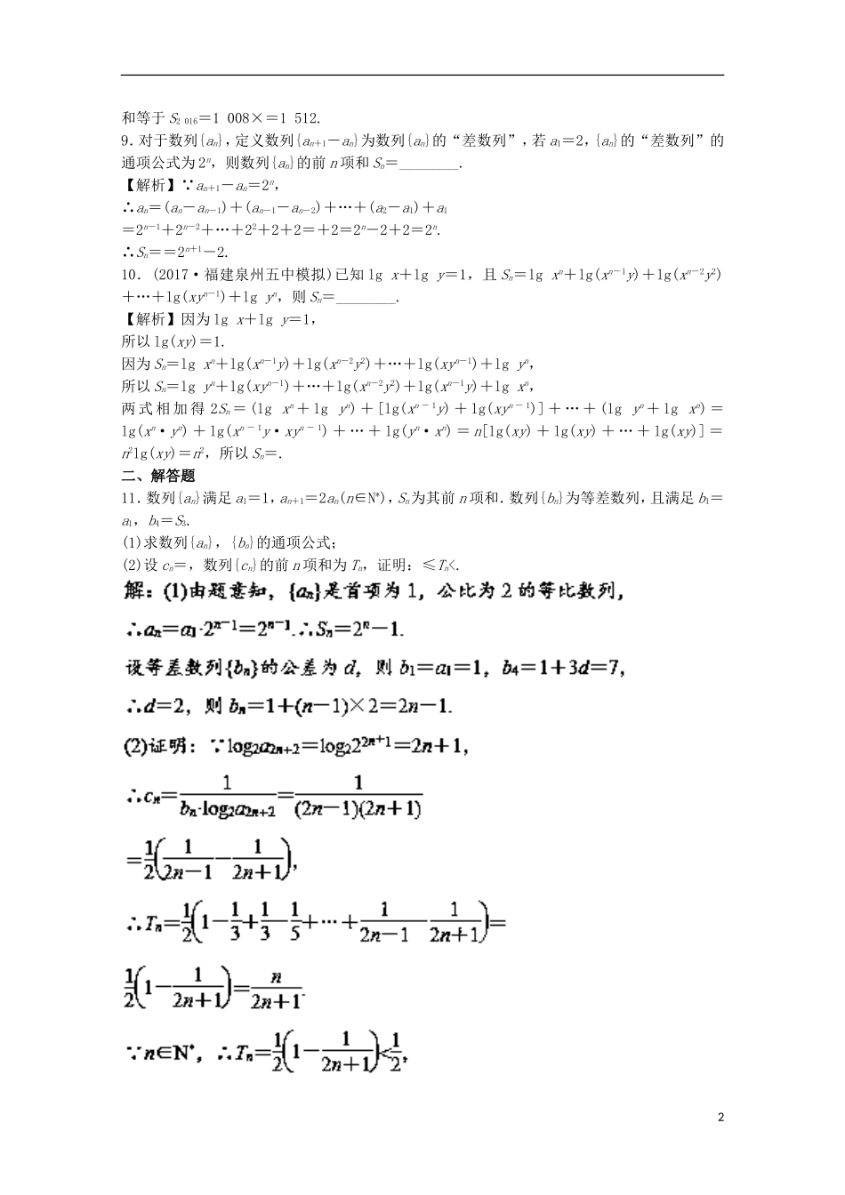 （江苏版）高考数学一轮复习 专题6.4 数列求和（测）-江苏版高三全册数学试题_第2页