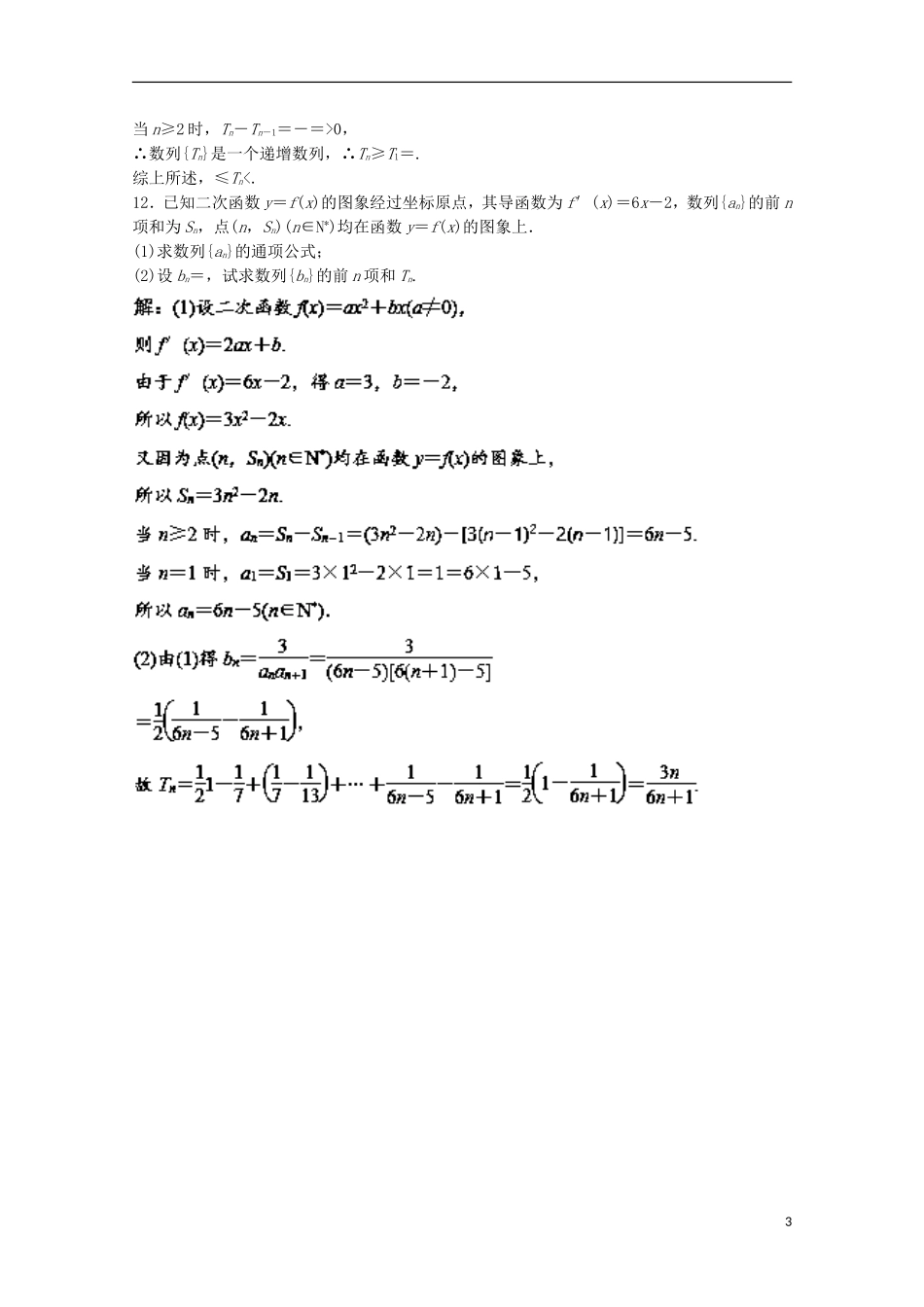 （江苏版）高考数学一轮复习 专题6.4 数列求和（测）-江苏版高三全册数学试题_第3页
