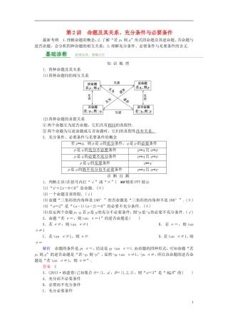 高考数学总复习 第一章 集合与常用逻辑用语 第2讲 命题及其关系、充分条件与必要条件-人教版高三全册数学试题