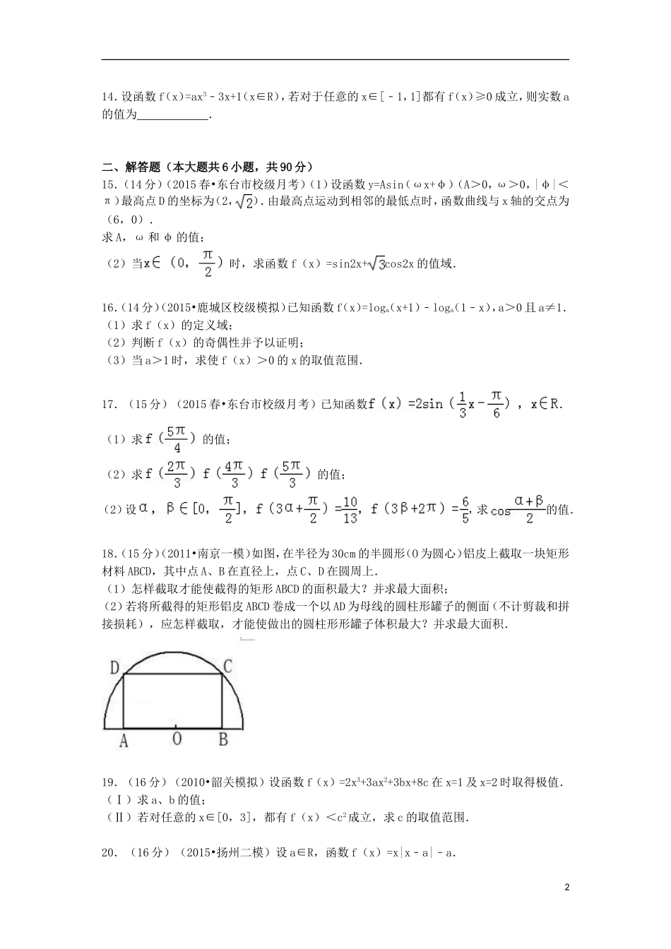 高二数学下学期4月月考试卷 文（含解析）-人教版高二全册数学试题_第2页
