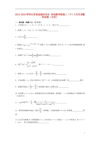 高二数学下学期4月月考试卷 文（含解析）-人教版高二全册数学试题