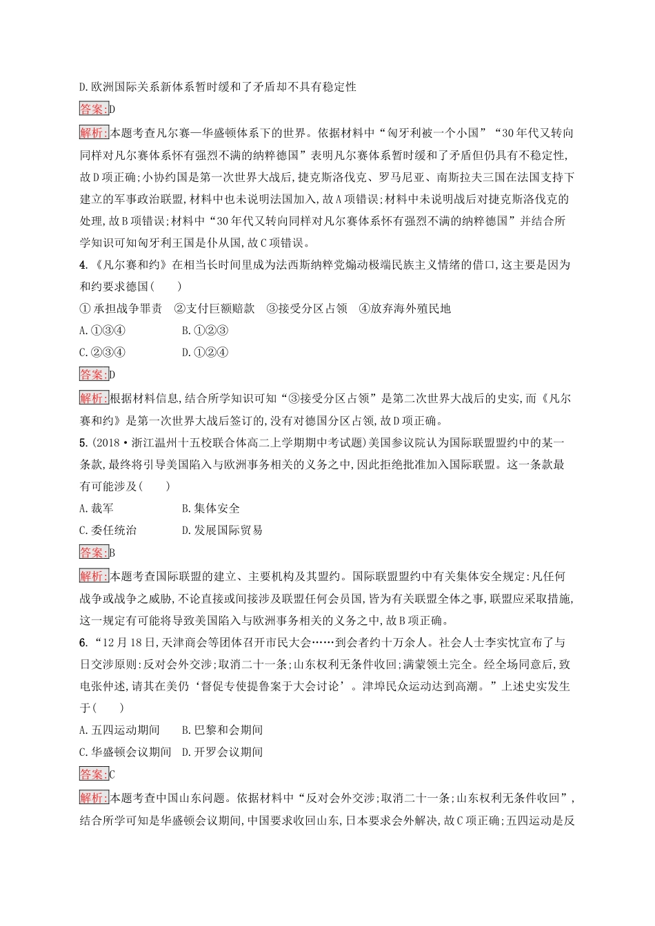 （浙江选考Ⅰ）高考历史总复习 考点强化练11 凡尔赛-华盛顿体系下的世界-人教版高三全册历史试题_第2页