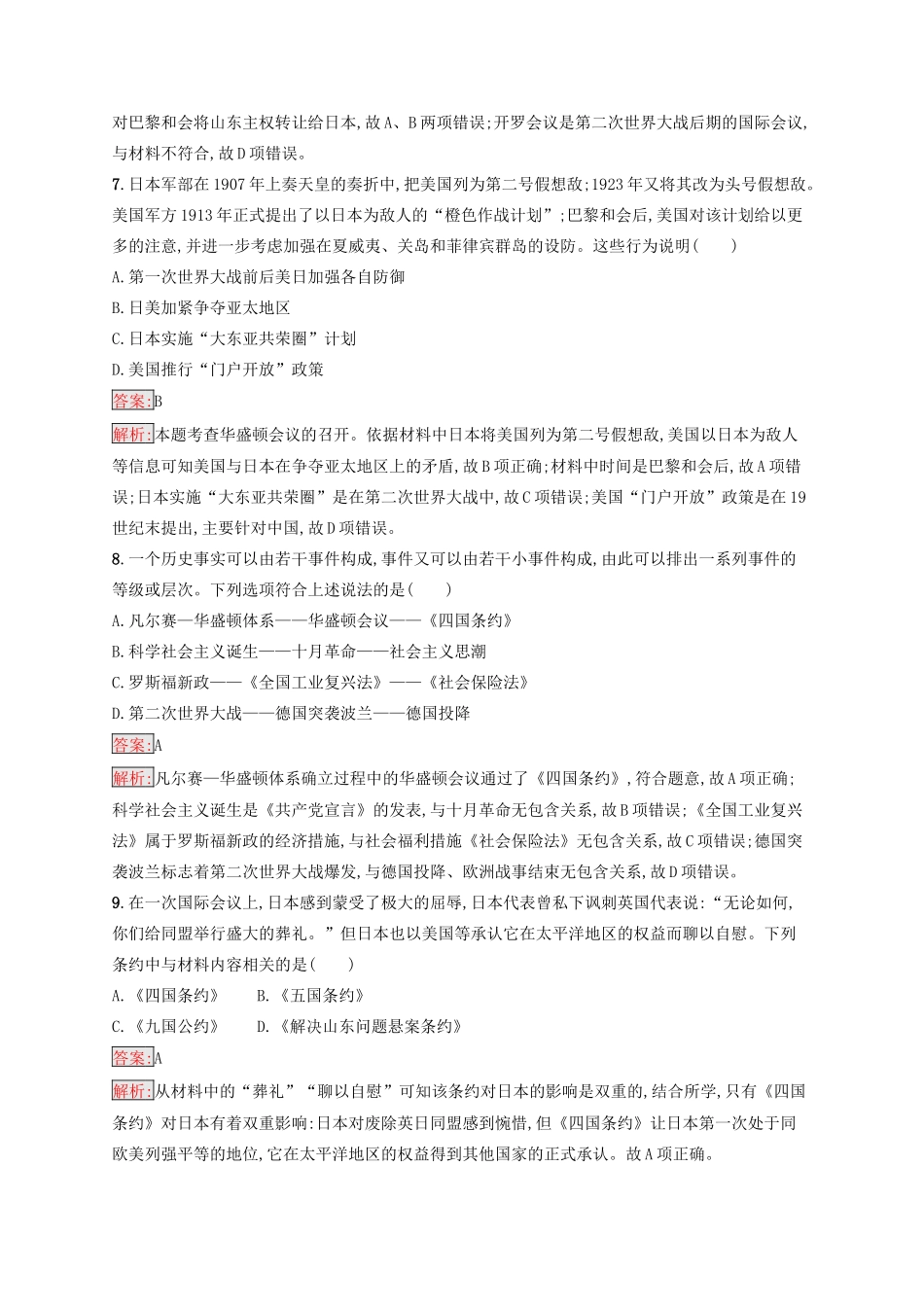 （浙江选考Ⅰ）高考历史总复习 考点强化练11 凡尔赛-华盛顿体系下的世界-人教版高三全册历史试题_第3页
