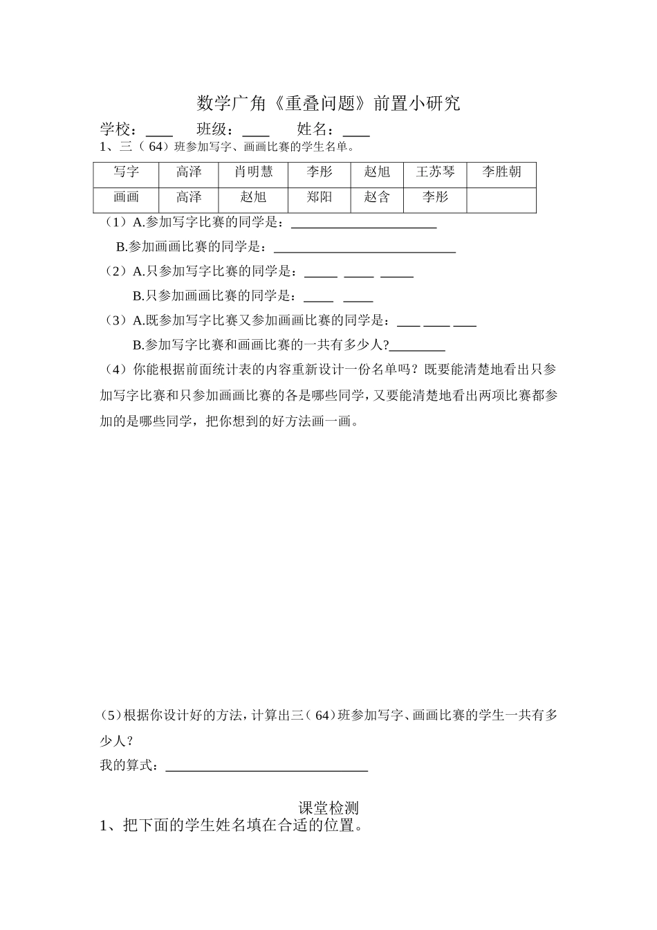 小学数学人教2011课标版三年级数学广角《重叠问题》-(2)_第1页