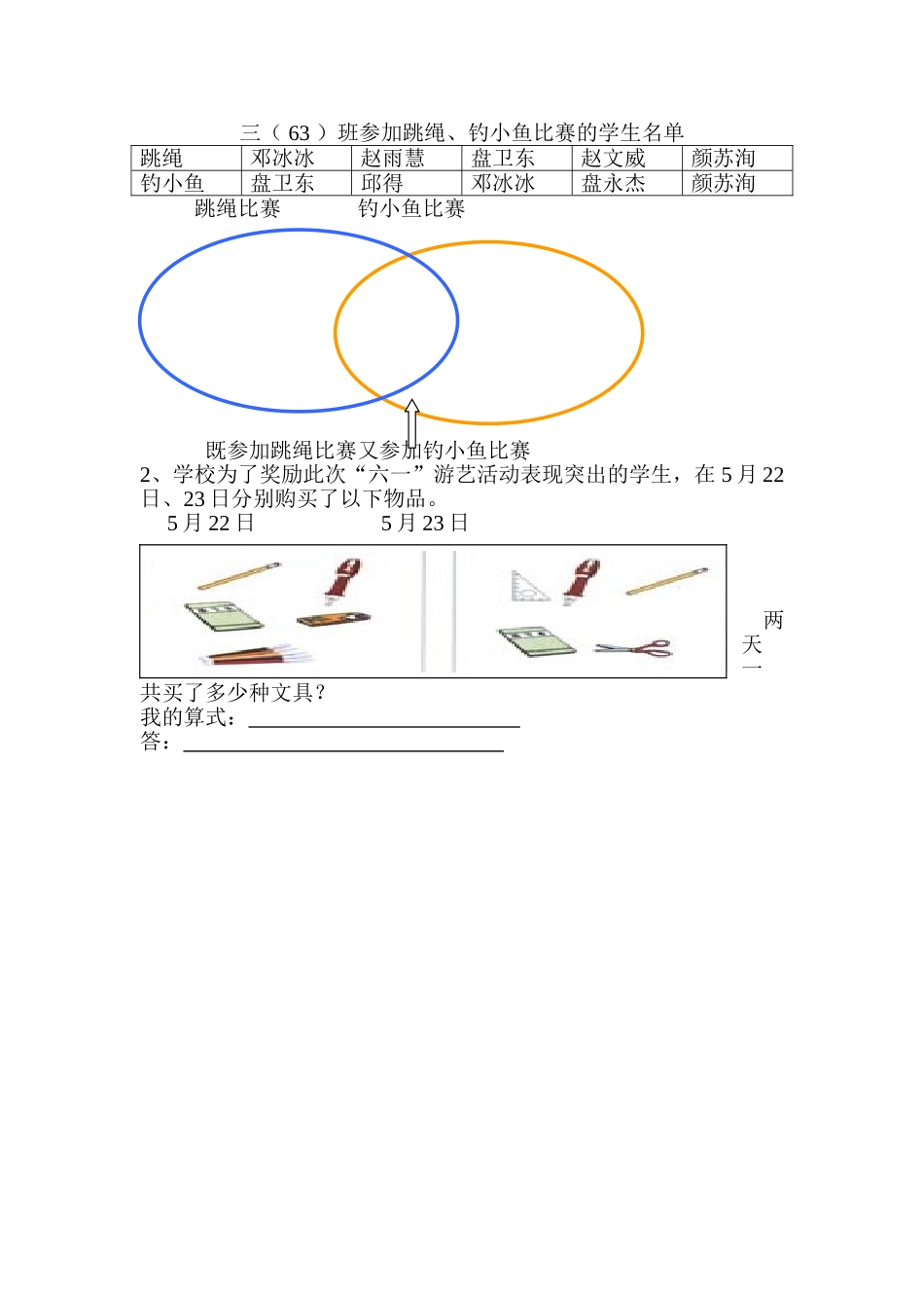 小学数学人教2011课标版三年级数学广角《重叠问题》-(2)_第2页