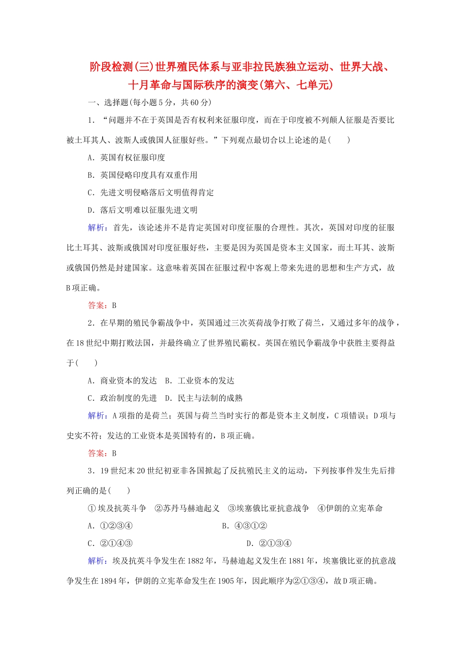 高中历史 阶段检测（第六、七单元） 新人教版必修第二册-新人教版高一第二册历史试题_第1页