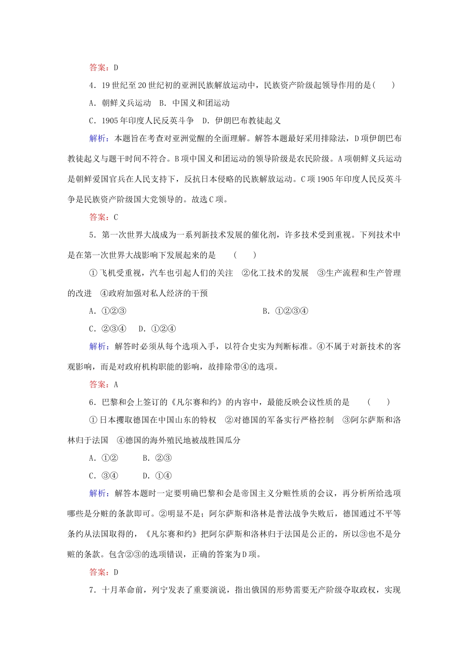 高中历史 阶段检测（第六、七单元） 新人教版必修第二册-新人教版高一第二册历史试题_第2页