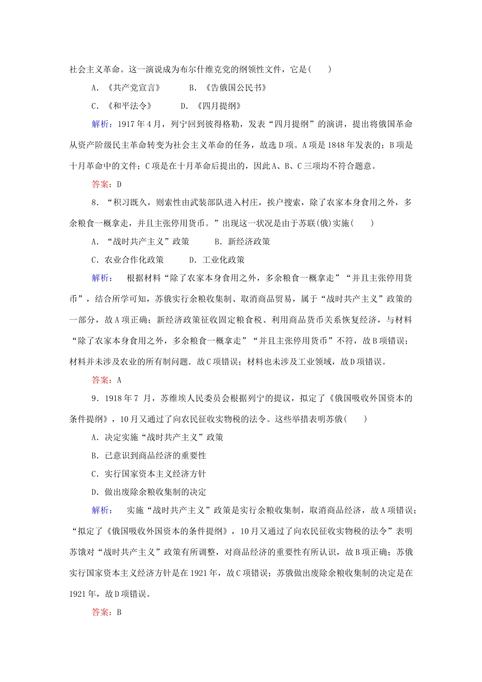 高中历史 阶段检测（第六、七单元） 新人教版必修第二册-新人教版高一第二册历史试题_第3页