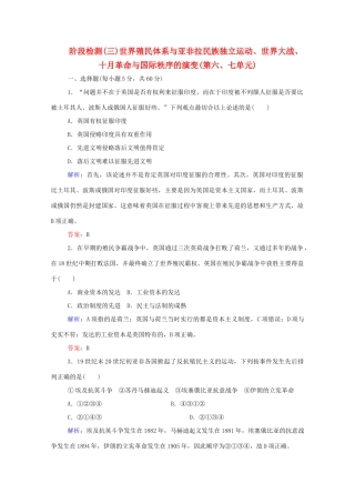 高中历史 阶段检测（第六、七单元） 新人教版必修第二册-新人教版高一第二册历史试题