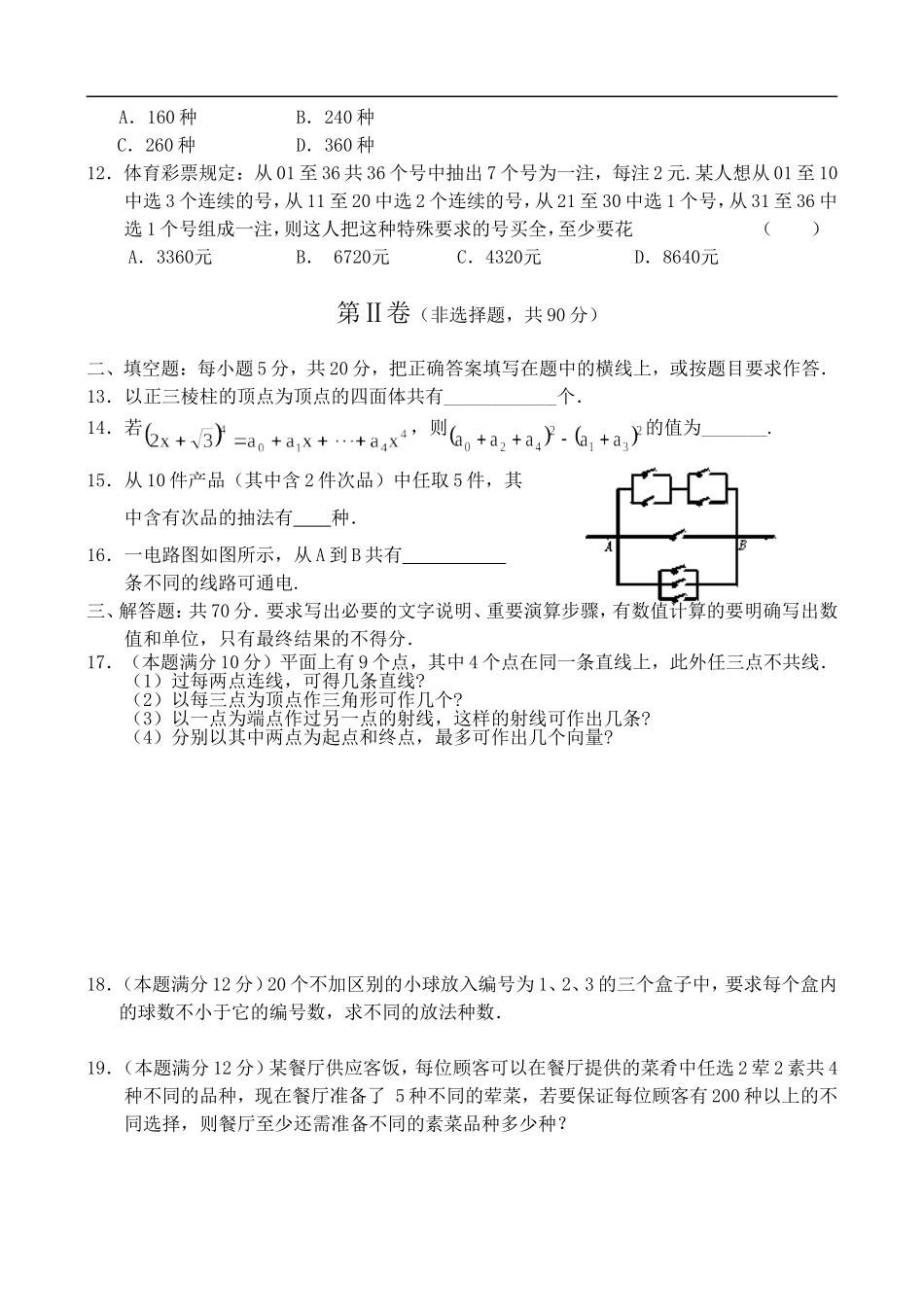 高二下学期5月月考——数学新课标人教版_第2页