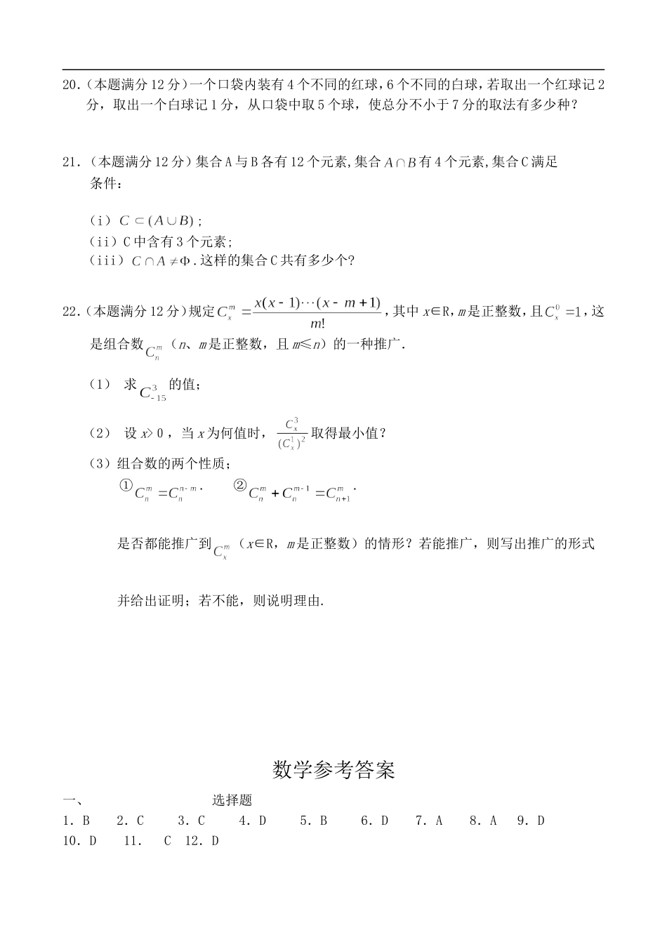 高二下学期5月月考——数学新课标人教版_第3页