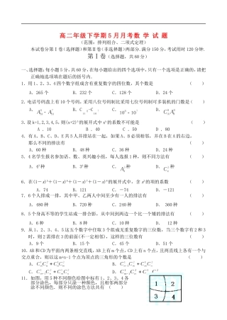 高二下学期5月月考——数学新课标人教版