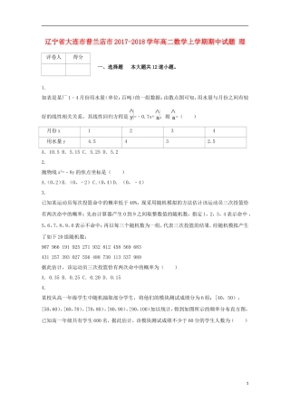 辽宁省大连市普兰店市高二数学上学期期中试题 理-人教版高二全册数学试题
