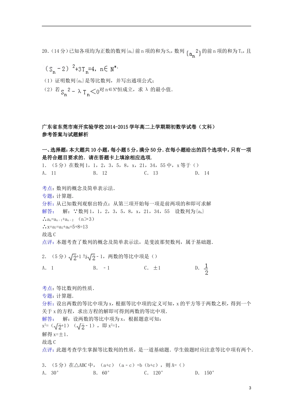 高二数学上学期期初试卷 文（含解析）-人教版高二全册数学试题_第3页