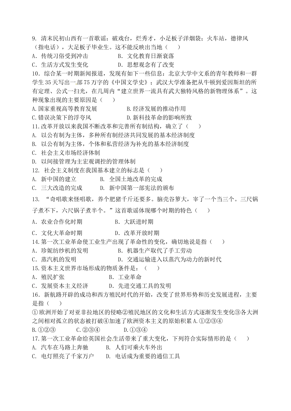 黑龙江省伊春市南岔区高一历史下学期期末考试试题 文-人教版高一全册历史试题_第2页