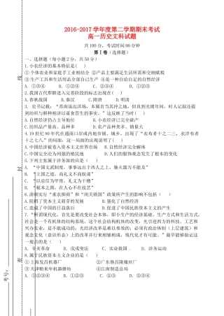黑龙江省伊春市南岔区高一历史下学期期末考试试题 文-人教版高一全册历史试题
