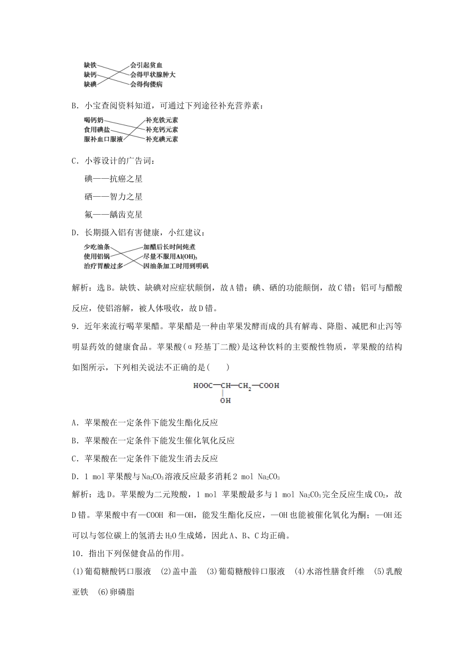 高中化学 主题2 摄取益于健康的食物主题 课题4 正确对待保健食品作业1 鲁科版选修1-鲁科版高一选修1化学试题_第3页
