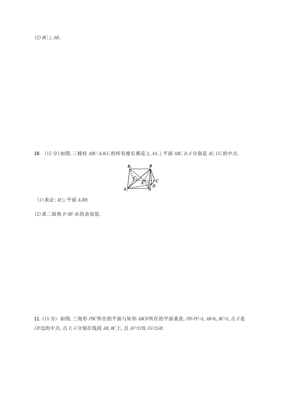 （天津专用）高考数学一轮复习 单元质检7 立体几何（A）（含解析）新人教A版-新人教A版高三全册数学试题_第3页