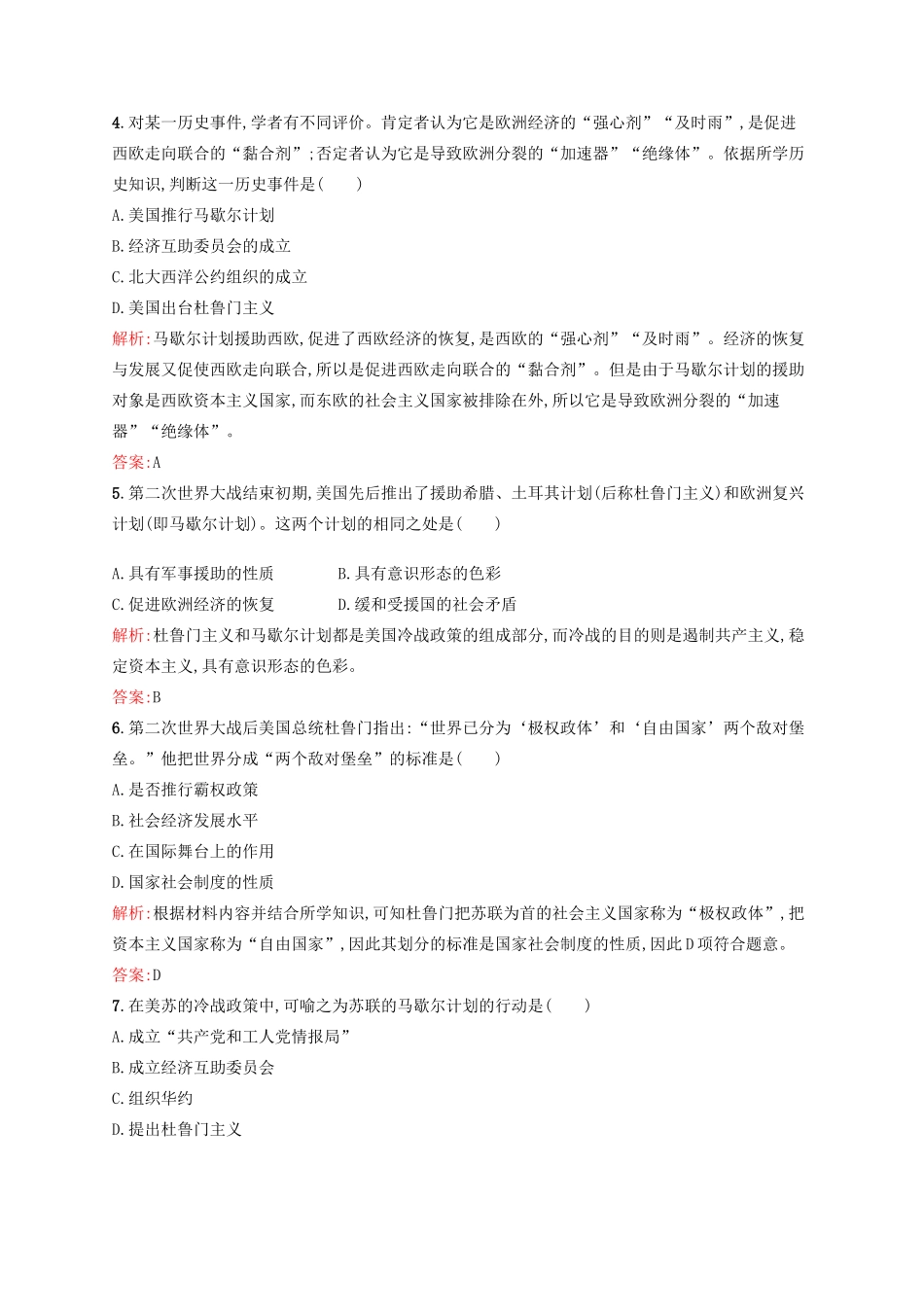 高中历史 专题九 当今世界政治格局的多极化趋势 9.1 美苏争锋练习 人民版必修1-人民版高一必修1历史试题_第2页