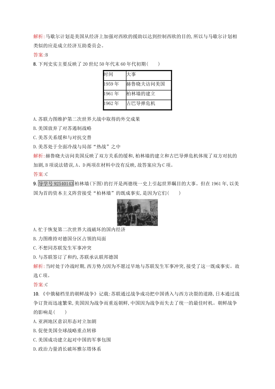 高中历史 专题九 当今世界政治格局的多极化趋势 9.1 美苏争锋练习 人民版必修1-人民版高一必修1历史试题_第3页