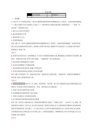 高中历史 专题九 当今世界政治格局的多极化趋势 9.1 美苏争锋练习 人民版必修1-人民版高一必修1历史试题